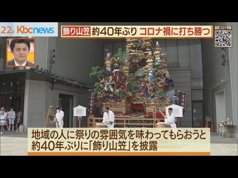 悪疫退散を…「黒崎祇園山笠」４０年ぶりの飾り山笠