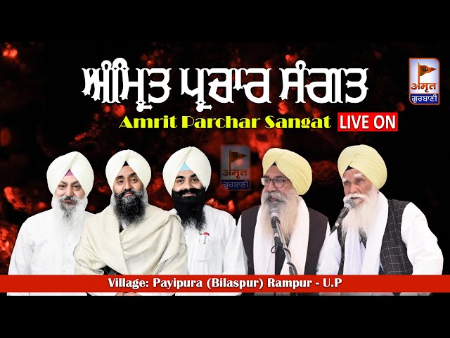 🔴LIVE (DAY-1) ਅੰਮ੍ਰਿਤ ਪ੍ਰਚਾਰ ਸੰਗਤ ਸਮਾਗਮ | 30 MARCH 2023 | VILLAGE: PAYIPURA (BILASPUR) RAMPUR -U.P class=