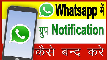 whatsapp group ka notification kaise band Karen || how to turn off whatsapp group notifications