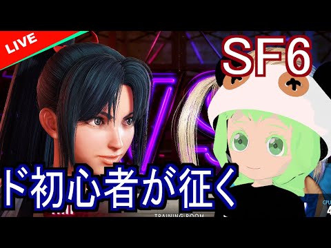 【SF6】小一時間ほどM舞