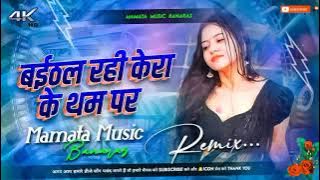 Kela Ke Tham Pa | Awadhesh Premi | Bhojpuri Hit Dj Song | Dj NeeRaJ NkB BhaDohi | Trending Dj Song