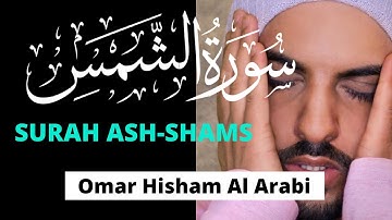 SURAH 91: ASH-SHAMS - POWERFUL by Omar Hisham سورة الشمس عمر هشام العربي