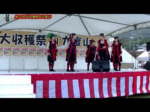 猛烈舞組　第11回大収穫祭IN九度山