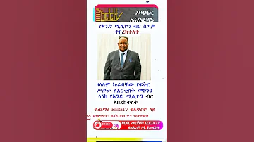 ዘላለም ኩራባቸው የፍቅር ሥጦታ ለአርቲስት መኮንን ላዕከ የአንድ ሚሊዮን ብር አበረከተለት Habesha Birthday Ebs 