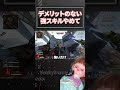 強スキルには見合ったデメリットをつけてください、EA【APEX】#shorts