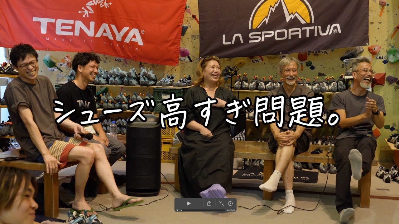 もう軽々しくクライミングシューズ高い！なんて言えねぇ35歳の月一クライマー【GRIP MEET】