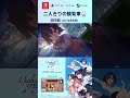 『メモリーズオフ 双想 Break out of my shell』田中結（CV.永牟田萌）short動画 #メモリーズオフ #メモオフ