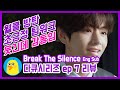 BTS 방탄 멤버들이 말하는 팀에서 맡은 역할 [브레이크 더 사일런스 다큐 시리즈 ep7 리뷰] [Eng Sub]