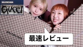 【日本数個？】益若つばさバレンシアガ✖︎グッチのザ ハッカープロジェクト最速レビュー【GUCCI✖️BALENCIAGA】