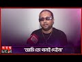         rapper shafayat  somoy tv