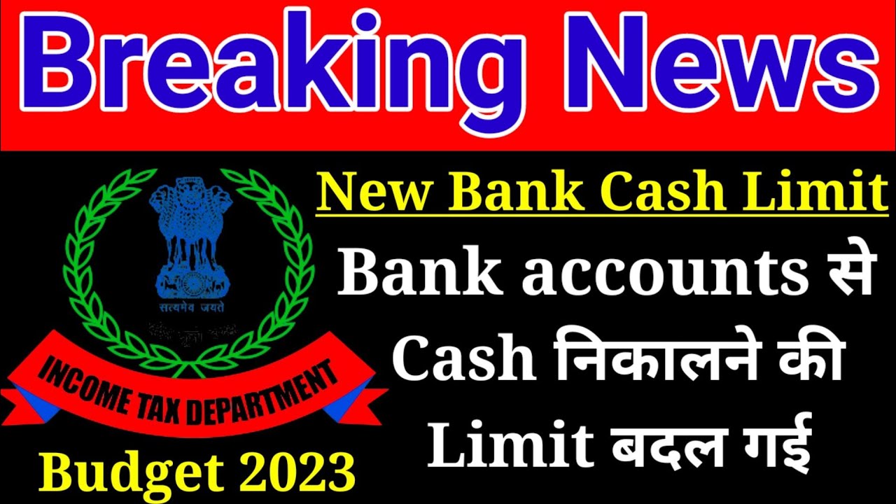 Budget 2023 New Bank Cash Limit Bank Accounts से Cash निकालने की