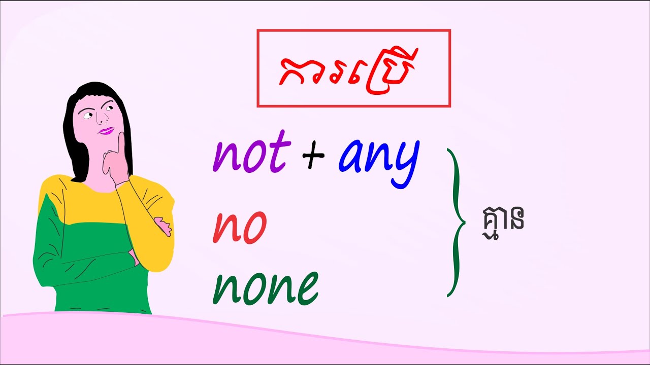 How To Use NOT ANY NO NONE SChEnglish YouTube How To Use NOT ANY NO NONE SChEnglish YouTube