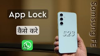 How to Set App Lock in Samsung Galaxy S23 FE | Samsung S23 FE me App Lock Kaise Kare