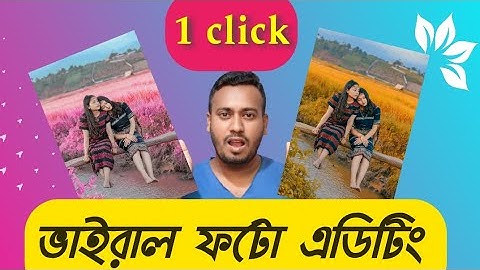 অনলাইনে বিনামূল্যে এক ক্লিকে ফটো এডিটিং। One click photo editing online free.