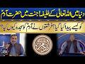Adam (AS): Allah’s Khalifa on Earth | Creation &amp; Angels’ Obedience | Dr Mohammad Zubair | Samaa TV