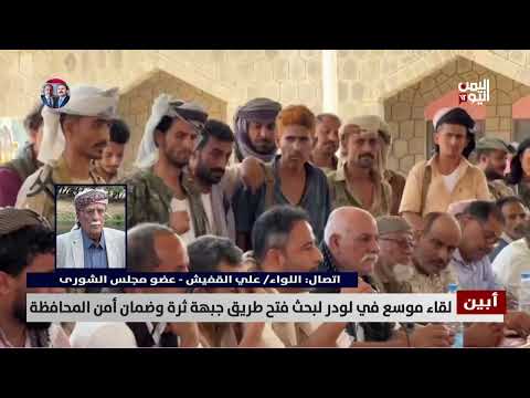 اللواء علي القفيش - عضو مجلس الشورى - هناك إجماع على ضرورة فتح طريق عقبة ثرة أمام المواطنين
