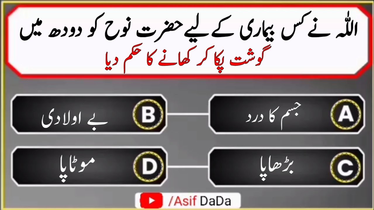 History s Islamic Sawal Jawab Paheliyan In Urdu YouTube history-s-islamic-sawal-jawab-paheliyan-in-urdu-youtube