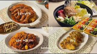 맛있는 집밥🍚 등갈비 김치찜ㅣ간단 스키야키ㅣ집코바 매콤 닭구이ㅣ포케 밀프랩🥗ㅣ바삭 굴튀김🦪