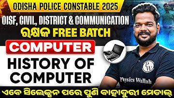 Odisha Police Constable Computer | History of computer | OISF, District, Civil Constable Computer