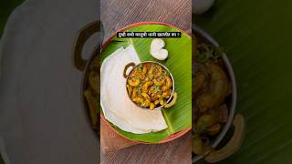 काजूची भाजी ? cashew kokan koli agrikoli food recipes trending viral marathi alibag like