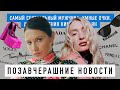 ПОЗАВЧЕРАШНИЕ НОВОСТИ: Новый дроп от Канье, туфли BRATZ,  Ким Кардашьян - 41