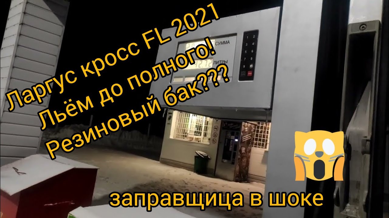 Деления бака ларгус