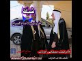 شيلات الحديدين2021 حديدين لا صاح الصياح ورشان أداء طلال العارف الساده الاشراف شيلات الحديدين شيلات الحديدين2021 حديدين لا صاح الصياح ورشان أداء طلال العارف الساده الاشراف شيلات الحديدين