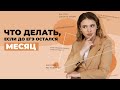 До ЕГЭ месяц, что делать? | ЕГЭ История | Эля Смит | 2020