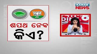 News Point: BJD Vs BJP | The Claim And Invitation At Oath Ceremony Before Polling In Odisha