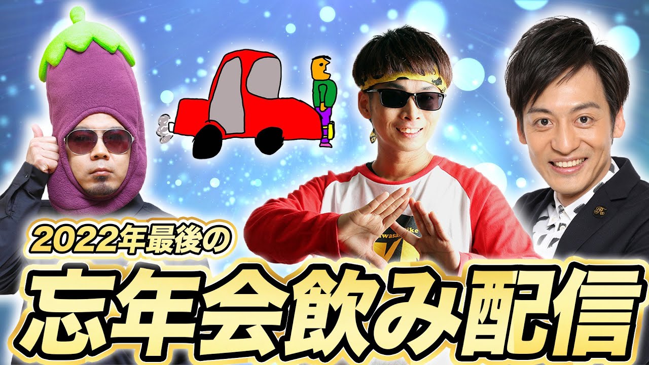 【Gang Beasts】今年最後の飲み配信