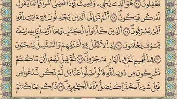 الحزب 48 من القرآن الكريم | الإمام المرشد عبد السلام ياسين