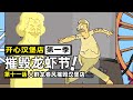 咿！過敏不吃蝦男子爬進黃油桶，請遊客吃原味皮屑！【開心漢堡店1-12】