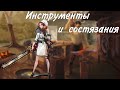 Инструменты и состязания в днд