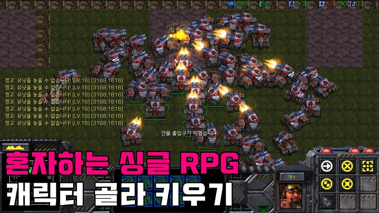 스타크래프트 리마스터 유즈맵 [ 캐릭터 골라 키우기 【 혼자하는 싱글 RPG 】 - Starcraft Remastered use map ]