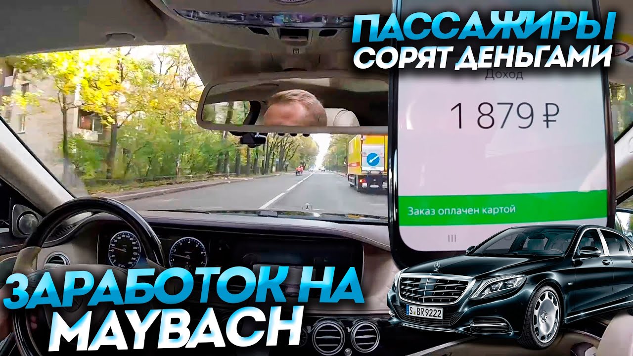 Заказ такси майбах