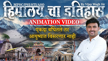 भारताचा भूगोल | हिमालय बद्दल सर्वकाही | Himalayas Explained | Indian Geography |  #mpsc #himalyas