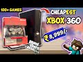 من ارزان ترین ایکس باکس ۳۶۰ را برای   خریدم