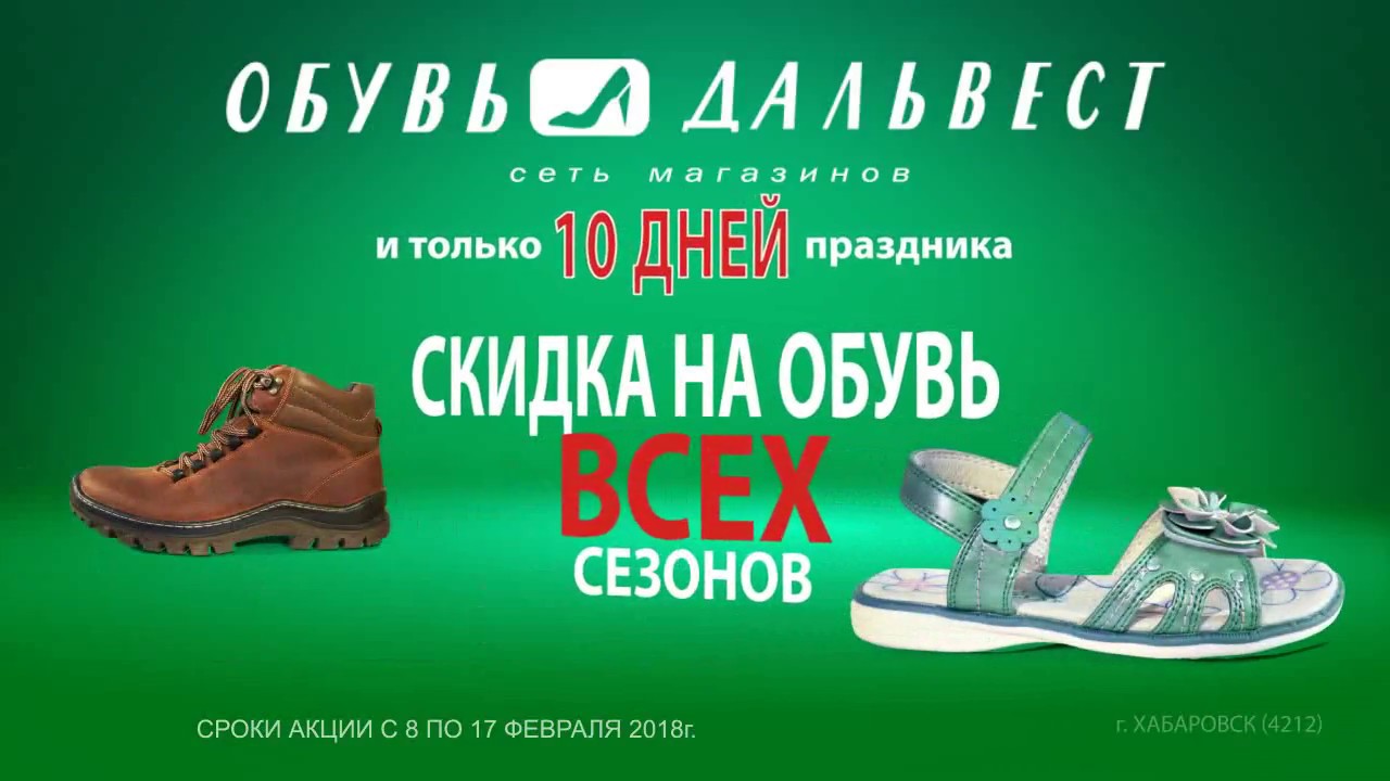 Купить обувь в хабаровске