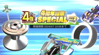 【ガシャ】超速グランプリ４周年ですって！