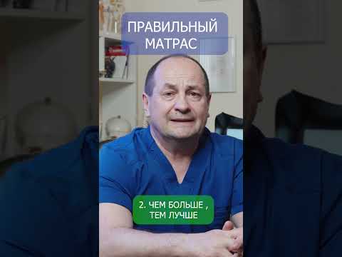 Какой матрас правильный?! #матрас
