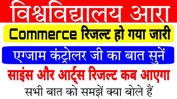 Vksu Part 1 Commerce Result हुआ जारी Science Arts Result कब आएगा एग्जाम कंट्रोलर से बात हुआ सुने