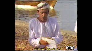 عزوة ( وطنية ) الشاعر  جمعة بن علي الهاشمي ( شعراء بولاية صور ) مع الشعراء 1988م