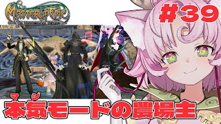 【#MoE #39 】季節外れのカボチャ堀りとしいたて作り【#D鯖 #MasterofEpic 】