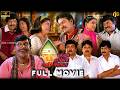 கந்தா கடம்பா கதிர்வேலா Tamil Full Movie 4K HD | Kandha Kadamba Kathir Vela Movie | Prabhu | Vadivelu