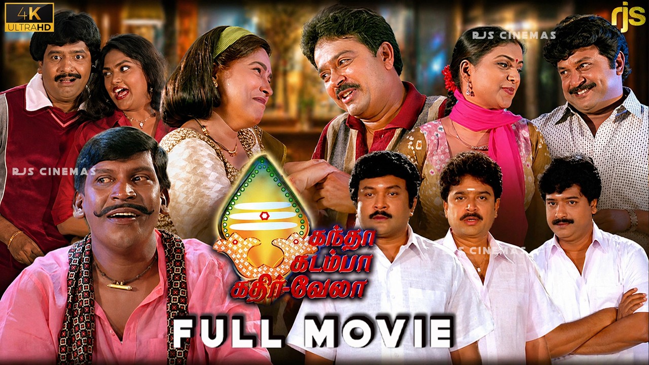 ⁣கந்தா கடம்பா கதிர்வேலா Tamil Full Movie 4K HD | Kandha Kadamba Kathir Vela Movie | Prabhu | Vadivelu
