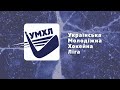 УМХЛ. U-15. "Ковалівські кабани" - "Крижинка"