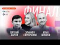 МГ Е. Бареев, МГ Э.Скрипченко и И.Левитов комментируют финал первой шахматной онлайн Олимпиады!