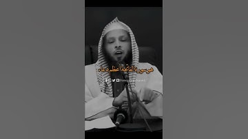 أعظم سورة في كتاب الله :الشيخ سعد العتيق