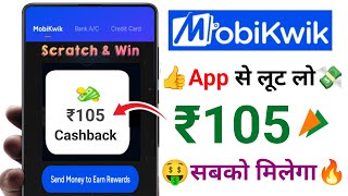 Mobikwik UPi Upto ₹105😍 Cashback Offer | MobiKwik App Cashback Offer | MobiKwik UPi Offer Today
