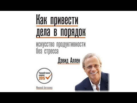 Как привести дела